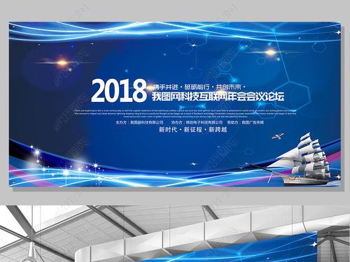 2018公司企业蓝色科技年会展板背景设计 企业营销与形象的视觉引擎